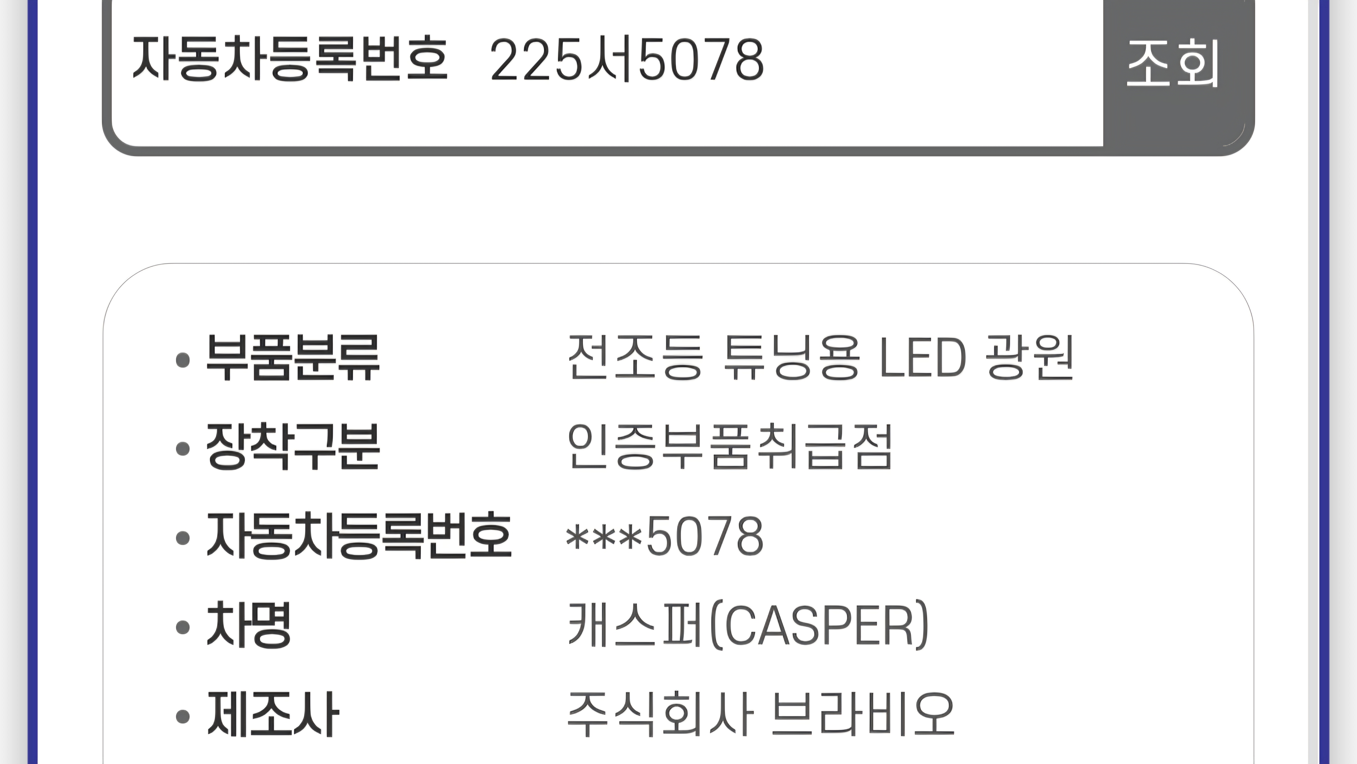 LED