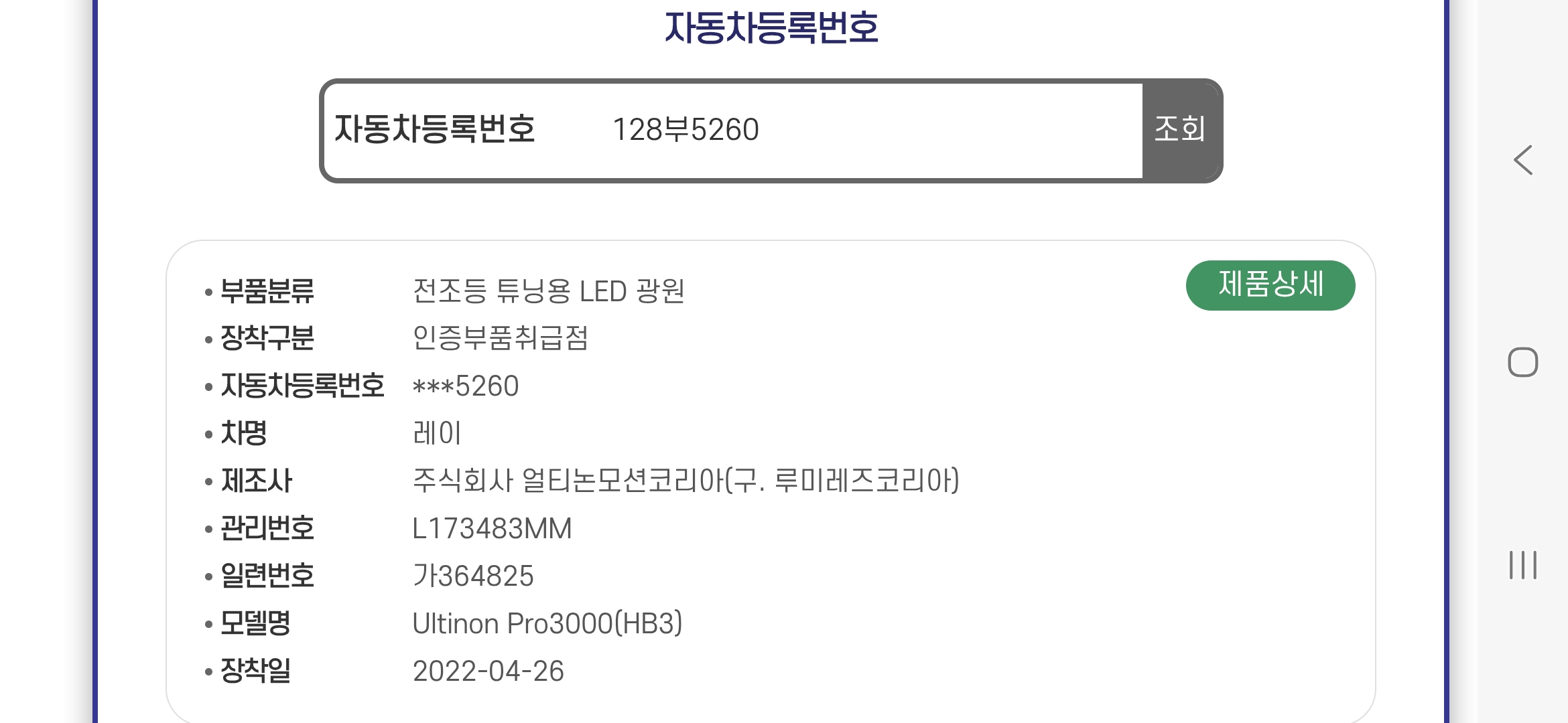 LED